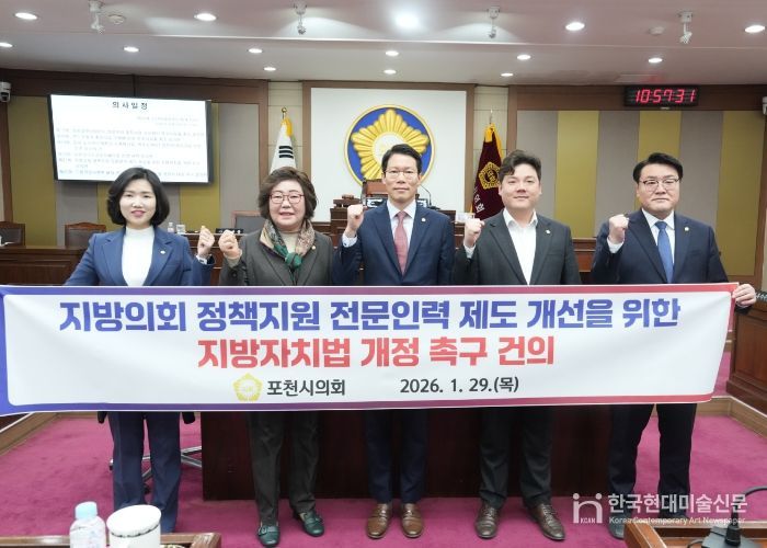 포천시의회, 지방의회 정책지원 전문인력 제도 개선을 위한 지방자치법 개정 촉구 건의안 채택