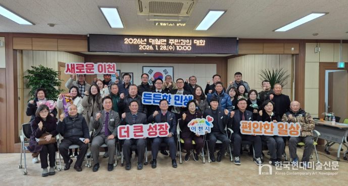 대월면, ‘2026년 주민과의 대화’ 개최