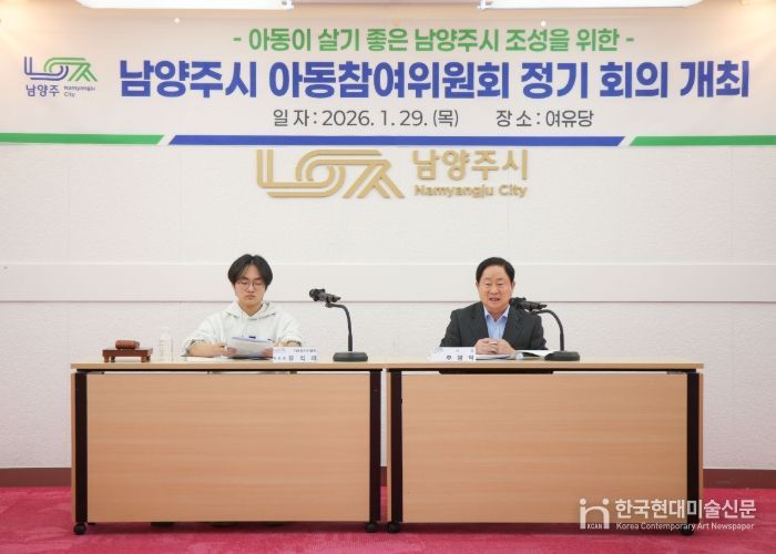 남양주시, 아동친화도시의 중심으로…‘2026년 아동참여위원회 상반기 정기회의’ 개최