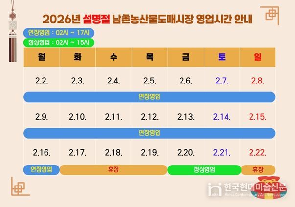 설 명절기간 영업시간 안내