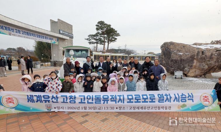 고창 고인돌유적지 모로모로 열차 시승식