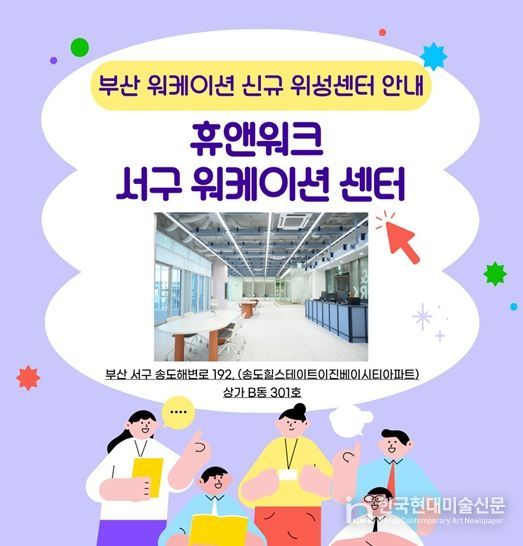 '휴앤워크 서구 워케이션 센터' 운영