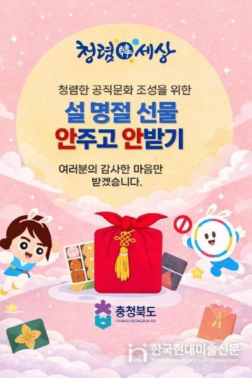 명절 선물 안주고 안받기 안내문