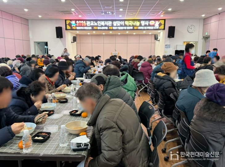 미추홀구 관교노인복지관, ‘설맞이 떡국 나눔’ 행사