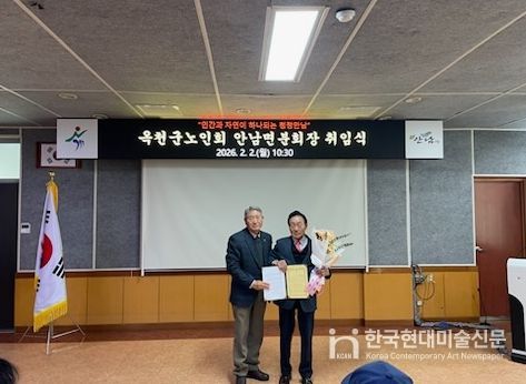 옥천군노인회 안남분회 회장 이·취임식