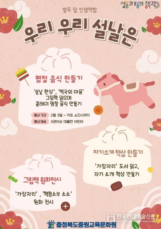 2월 ‘명절’ 을 주제로 ‘우리 우리 설날은’ 프로그램 운영