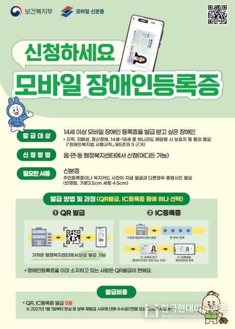 모바일 장애인등록증 홍보 포스터