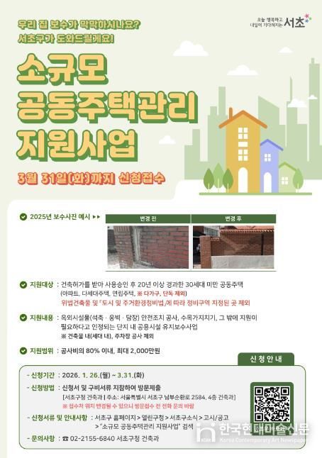 2026 소규모 공동주택관리 지원사업 포스터