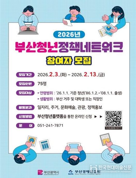「2026년 부산청년정책네트워크」 참여자 모집