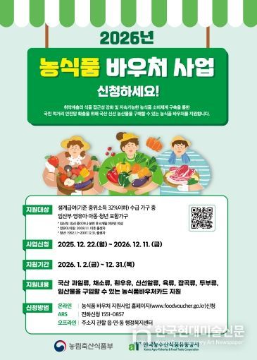 전주시, 농식품바우처 사업 확대 시행