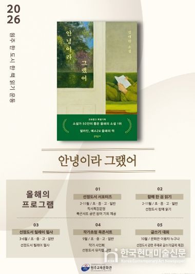 원주교육문화관, 2026년‘원주 한 도시 한 책 읽기 운동’연중 운영