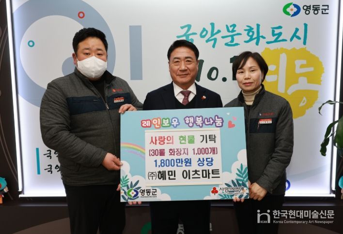 영동군 ㈜혜민 이츠마트, 1,800만 원 상당 사랑의 화장지 기탁