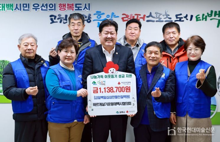 바르게살기운동태백시협의회, 저소득층 위한 성금 기탁