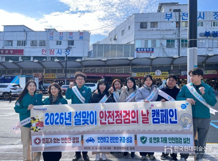 , 설 맞이 안전점검의 날 캠페인