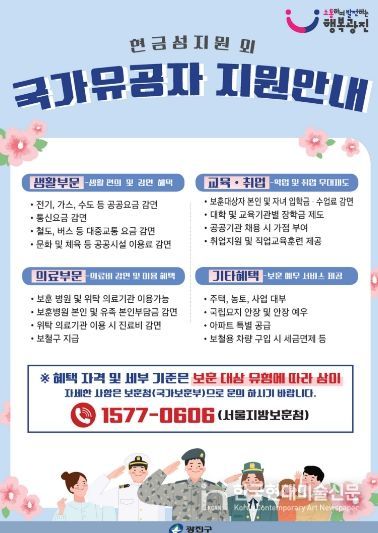 국가유공자 지원안내 포스터