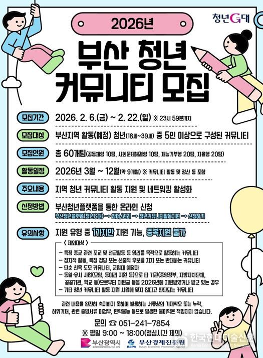 2026년 청년 커뮤니티 활동 지원 사업 참여 60팀 오늘(6일)부터 모집