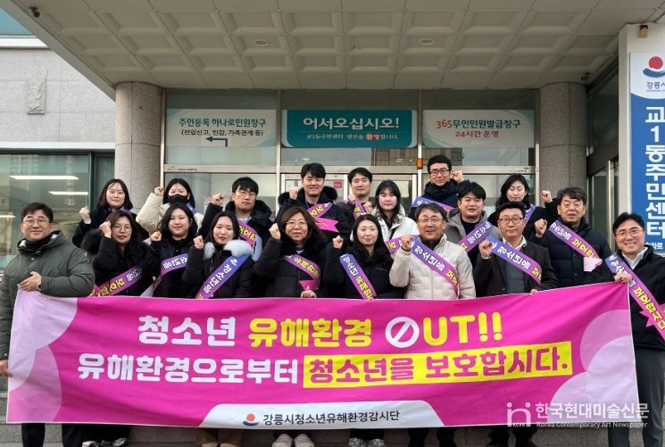 청소년 유해환경 개선을 위한 합동 점검 및 단속