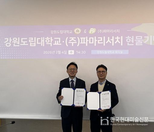 강원도립대학교-(주)파마리서치, 산학협력 및 현물 기탁식