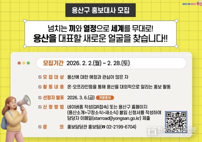 용산구 홍보대사 모집 카드뉴스 이미지