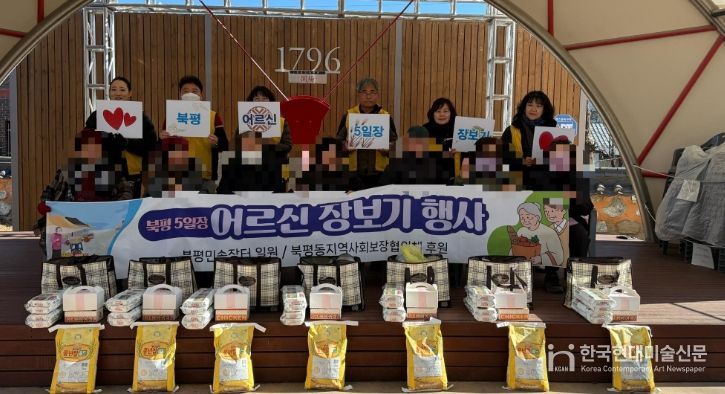 , 설 맞아‘북평5일장 어르신 장보기 행사’