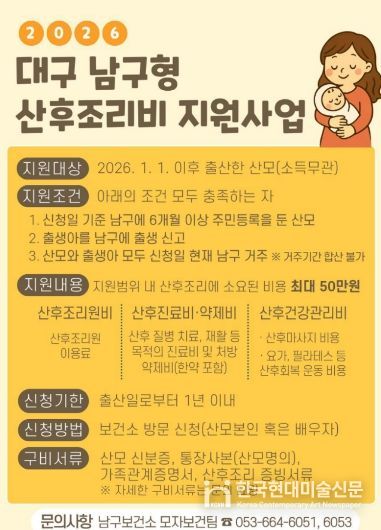 「남구형 산후조리비 지원사업」 홍보 안내문