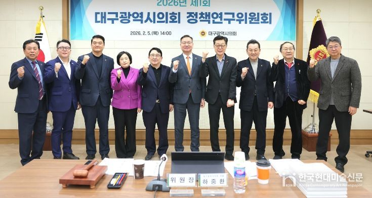대구광역시의회 정책연구위원회’를 개최