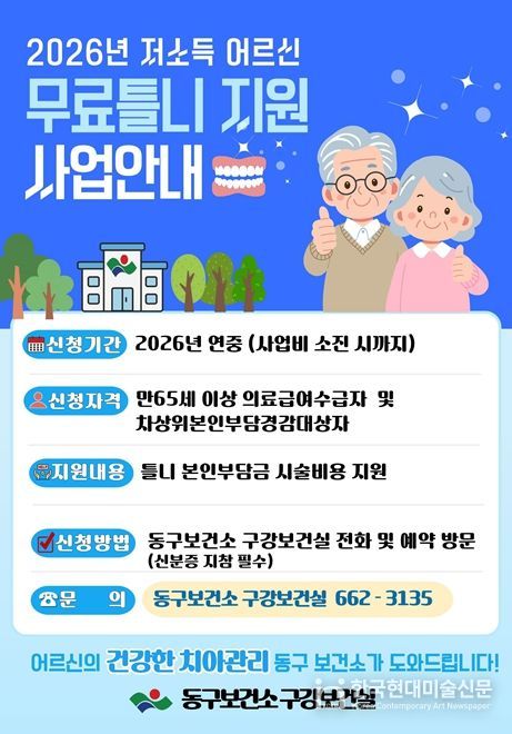 2026년 무료틀니 지원사업 안내문