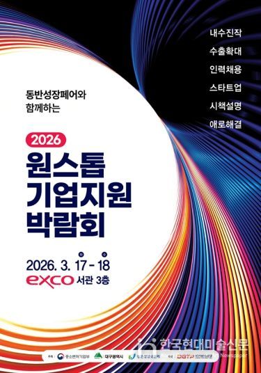 2026 원스톱기업지원박람회 참가기업 모집