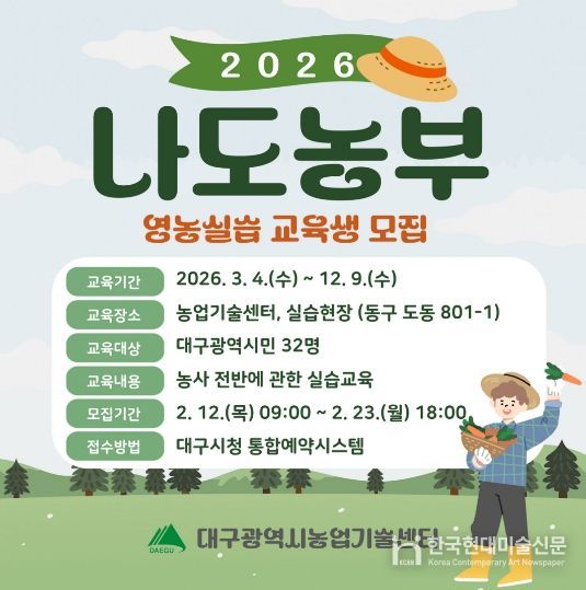 ‘나도 농부’ 영농실습교육생 모집