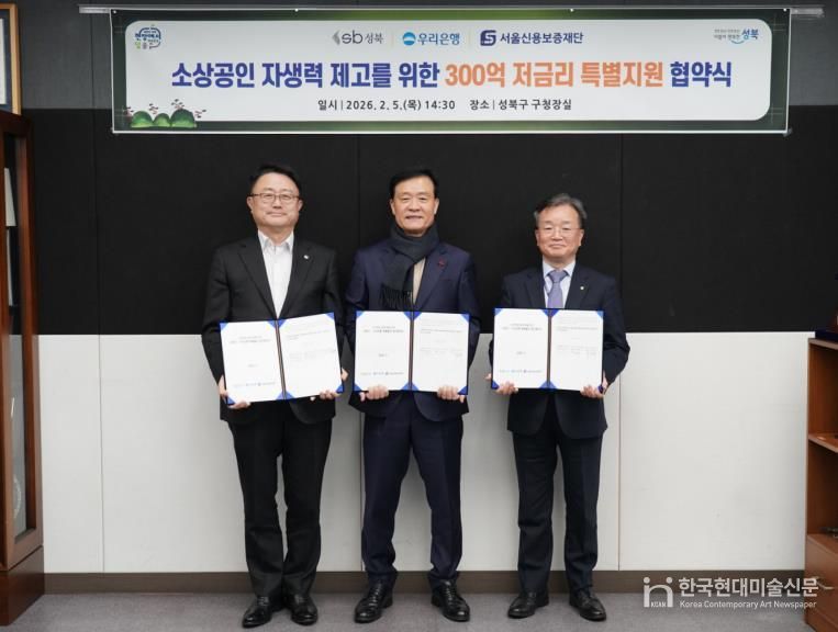 왼쪽부터 조세형 우리은행 기관그룹 부행장, 이승로 성북구청장, 박장혁 서울신용보증재단 상임이사