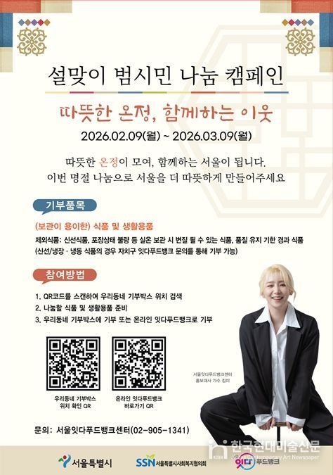 '범시민 나눔 캠페인' 홍보 포스터