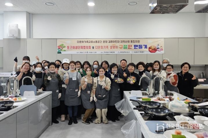 부산 동구, 다문화가족 설맞이 명절 음식 만들기 행사 개최