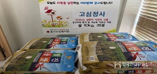 부산 중구 고심정사, 중구노인복지관에 설맞이 쌀 후원
