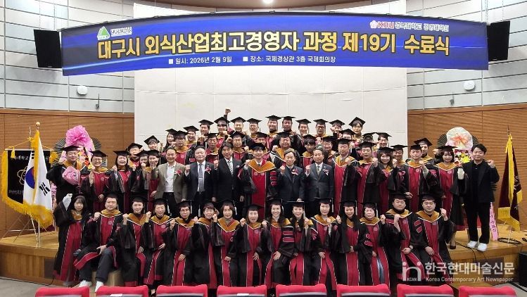 대구시 외식산업 최고경영자과정 제19기 수료식