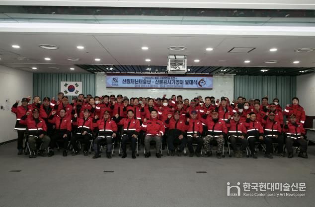 산림재난대응단·산불감시기동대 발대식