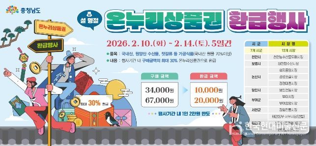 설 맞이 충남전통시장 수산물 환급행사