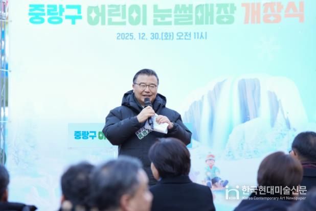 중랑구 어린이 눈썰매장 개장식에 참석한 류경기 충랑구청장