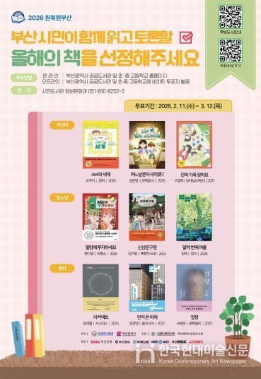 2026 원북원부산 시민투표 포스터.