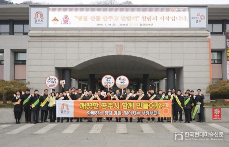 설 명절 맞아 참여형 ‘반부패·청렴 실천 캠페인’ 전개