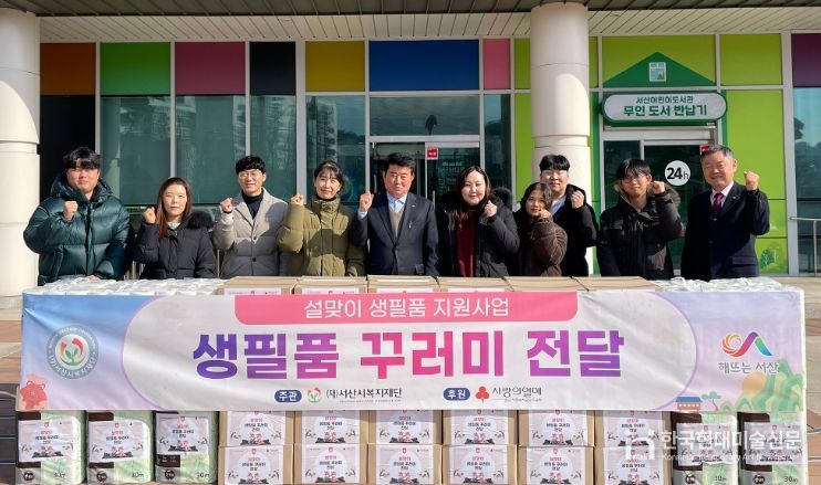 (재)서산시복지재단 설맞이 생필품 꾸러미 지원
