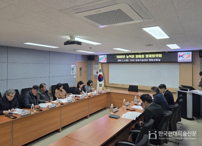 금산군농업기술센터 2026년 농작물 병해충 방제협의회