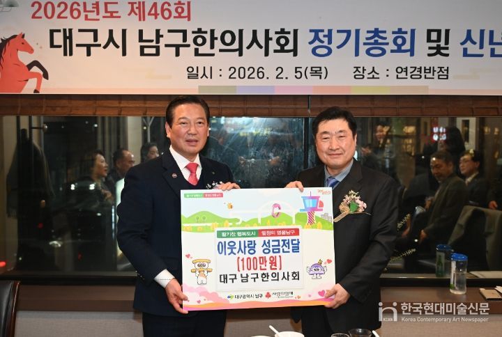 한의사회, 병오년 새해맞이이웃 돕기 성금 100만원 기탁