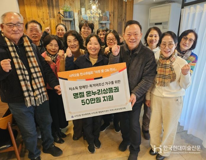 동래구 사직2동, '천사후원회와 함께하는 이웃愛 ON 천사' 사업