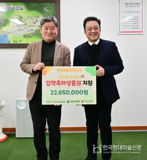 부산 서구지역사회보장협의체, 초·중·고 신입생 입학 축하 상품권 지원