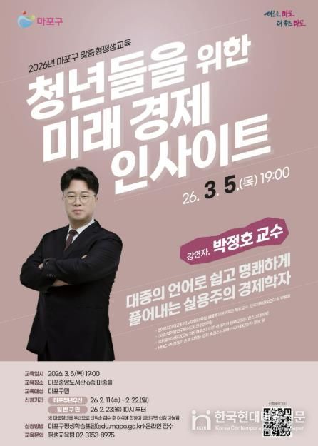 청년들을 위한 미래 경제 인사이트 특강 포스터