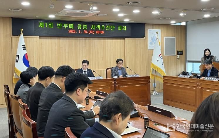 '2026년 제1회 반부패 청렴 시책추진단 회의'를 진행하는 모습