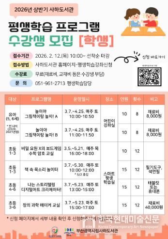 부산사하도서관, 상반기 평생학습 프로그램