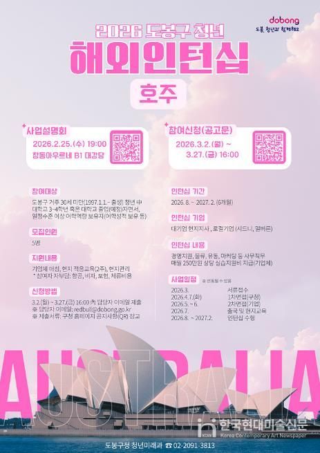 도봉구 청년해외인턴십 지원사업 안내 포스터