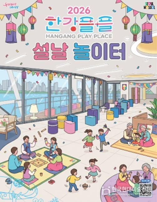 '2026 한강플플 설날 놀이터' 포스터