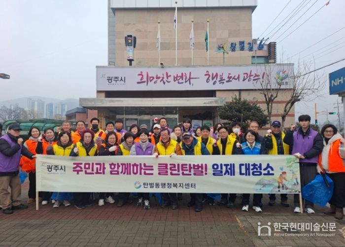 광주시 탄벌동, 경기도체육대회 대비 대청소 실시